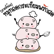 เลอมงราเมง (ตลาดช้างเอราวัณ)