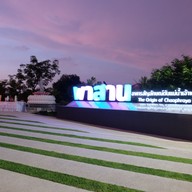 บรรยากาศ พาสาน