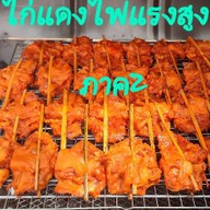 ไก่แดงไฟแรงสูง ภาค2