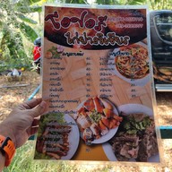 เมนู น้องโอปอร์ไก่ย่างวิเชียรบุรี