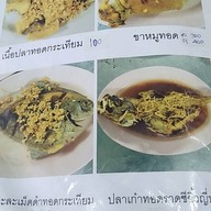 เมนู ร้านอาหารโกปุ้ย