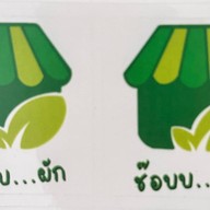 ตามสั่งหมีปรุง