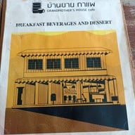 เมนู บ้านยาย กาแฟ