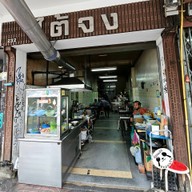 หน้าร้าน ไต้จง