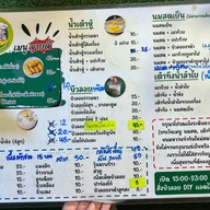 ✅บัวลอยโชคชัยเจ้าเก่า(กะทิสด) สายไหม15