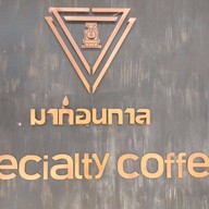 มาก่อนกาล Coffee Lab เมืองราชบุรี