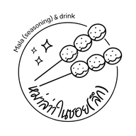 หมูปิ้งนายต๋อง