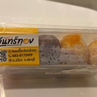 เมนูของร้าน ขนมบ้านจันทร์ทอง