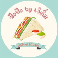 ปังปังbyเจ๊ติ๋ม นครพนม