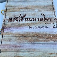 ครัวฟ้าทะลายโจร