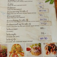 เมนู บ้านครัวประมง