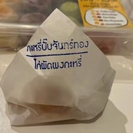 ขนมบ้านจันทร์ทอง