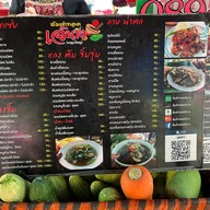 ส้มตำทอด เจ๊นาง