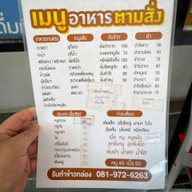 ⭐️เรืองทอง อาหารตามสั่ง👍 ก๋วยเตี๋ยว เครื่องดื่ม (รับทำข้าวกล่อง) เพชรบูรณ์