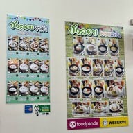 บัวลอยคอยแฟน