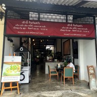 กินก้นครัว ภูเก็ต