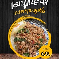 เมนูของร้าน กะเพรา เนื้อดี (กระเพรา เนื้อดี)