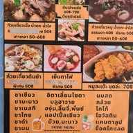 เมนู แป๊ะ