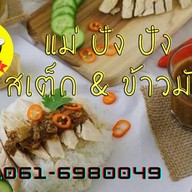 SayChin inbox ปากเกร็ด