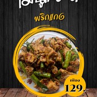 กะเพรา เนื้อดี (กระเพรา เนื้อดี)