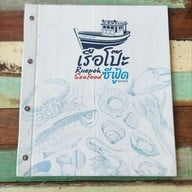เมนู เรือโป๊ะ Seafood By แสนสมบูรณ์