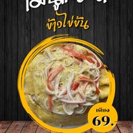 กะเพรา เนื้อดี (กระเพรา เนื้อดี)