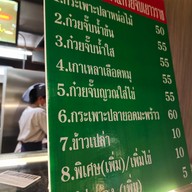 เมนู บ้านกะเพราอาหารตามสั่ง ศูนย์อาหารลาซาล