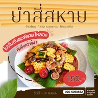 ยำมะหมิว ยำมะม่วงรสเด็ด สาขาปากเกร็ด