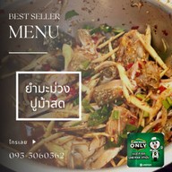 ยำมะหมิว ยำมะม่วงรสเด็ด สาขาปากเกร็ด