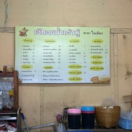 เจ๊กอย น้ำเต้าหู้