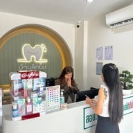 บรรยากาศ คลินิกทันตกรรมบ้านลักยิ้ม BAAN LUCKYIM Dental Clinic
