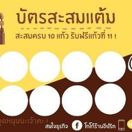 น้ำ โกโก้ อีปริก 3