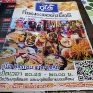 เมนู ภูไท รสแซ่บ  ตรัง