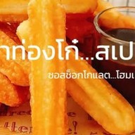 ปลาท่องโก๋ สเปน