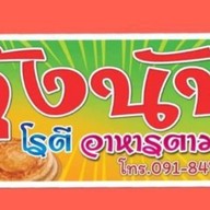 Kung NUFF Roti & A La Carte KUNG NUFF