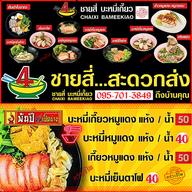 เมนู ครัวเจ๊ไพอาหารตามสั่ง - กะเพราเป็ด / เย็นตาโฟต้มยำ ข้าง7-11 หน้าตลาดห้วยไผ่ แคมป์สน  เขาค้อ ตลาดห้วยไผ่ แคมป์สน