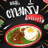 แนน ตามสั่ง รับทำข้าวกล่อง