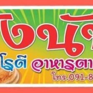 Kung NUFF Roti & A La Carte KUNG NUFF