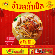 เมนูของร้าน ครัวเจ๊ไพอาหารตามสั่ง - กะเพราเป็ด / เย็นตาโฟต้มยำ ข้าง7-11 หน้าตลาดห้วยไผ่ แคมป์สน  เขาค้อ ตลาดห้วยไผ่ แคมป์สน