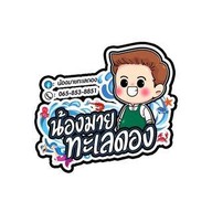 น้องมายทะเลดอง หัวละเล ซอยหลังโลตัส