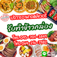 เมนู ครัวเจ๊ไพอาหารตามสั่ง - กะเพราเป็ด / เย็นตาโฟต้มยำ ข้าง7-11 หน้าตลาดห้วยไผ่ แคมป์สน  เขาค้อ ตลาดห้วยไผ่ แคมป์สน