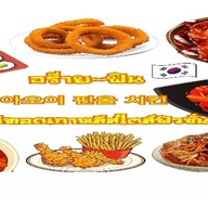 ไก่ทอดเกาหลี&มาม่าเกาหลีสไตล์ฟิวชั่น