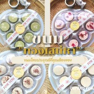ชมจันทร์ขนมไทยประยุกต์