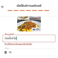 ก๋วยจับอุบล บขส อรัญฯ