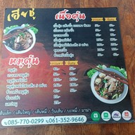 เมนู ร้าน เฮียชู เนื้อตุ๋น&หมูตุ๋น ข้าวขาหมู