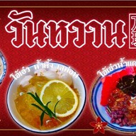 วันหวาน นมสด ขนมปังปิ้ง และโทสต์ สายล่างระยอง