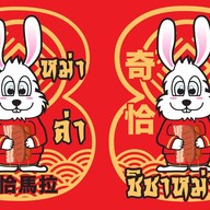 ข้าวผัดปูนำโชค หมู่บ้านร่มเย็น 3