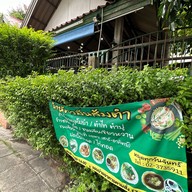 บ้านข้าวมันส้มตำ ตรงข้ามทะเลสาบ 2 (สัมมากร)