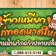 ครัวปลาบปลื้ม"อาหารอีสาน"