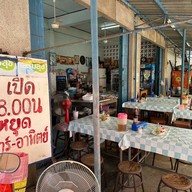 จั๊วข้าวหมูแดง